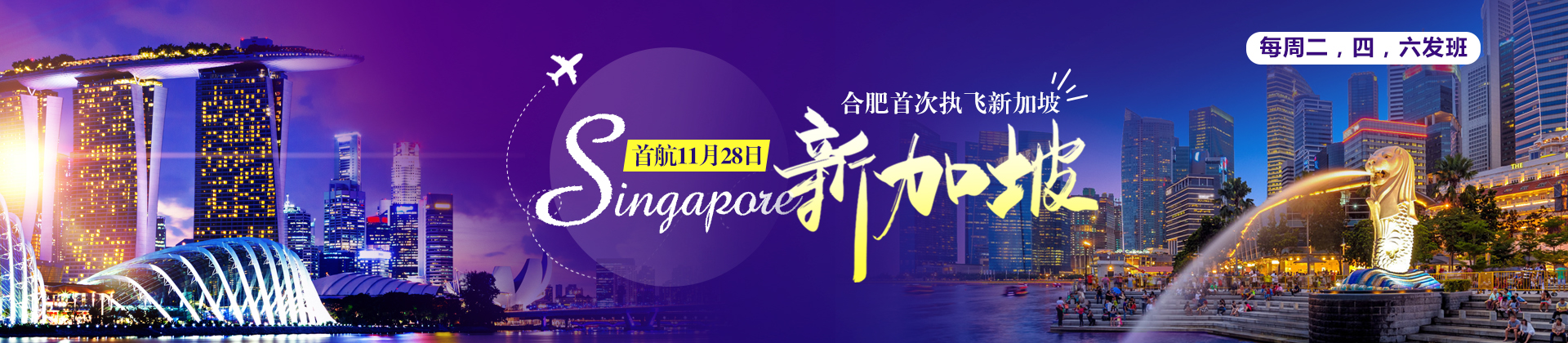 合肥到新加坡旅游<br/>中青旅新加坡游