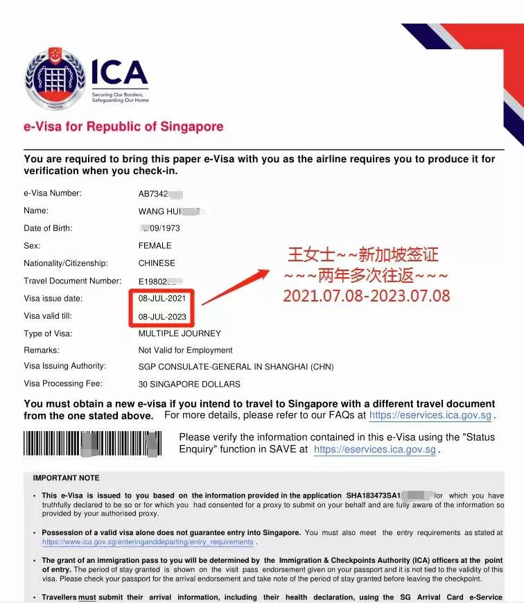 合肥代办新加坡签证