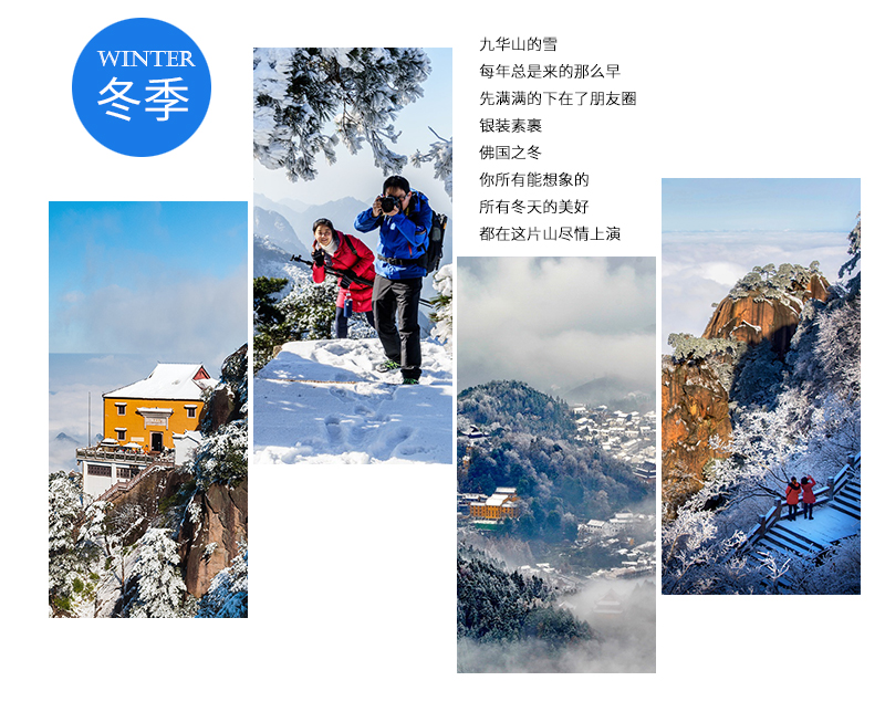 合肥到九华山旅游冬季