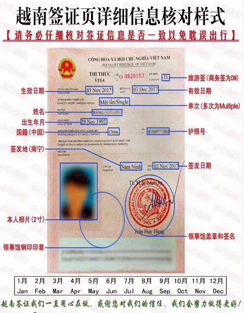 合肥代办越南签证